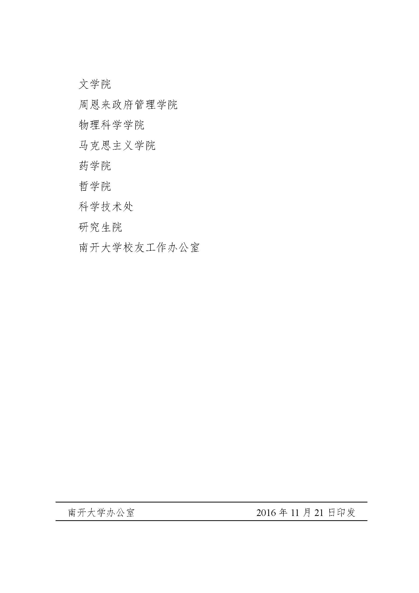 南发字【2016】82号beat365vip官网登录入口关于表彰英文网站建设先进单位的决定_页面_4.jpg