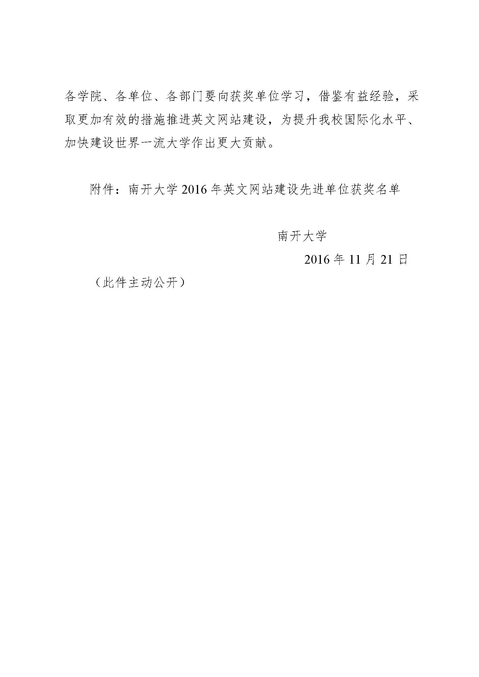 南发字【2016】82号beat365vip官网登录入口关于表彰英文网站建设先进单位的决定_页面_2.jpg